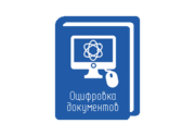 Оцифровка чертежей, схем, текстов.